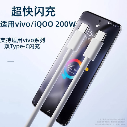 驯龙师 适用VIVO iQOO数据线200W闪充x90/PRO充电线6双头Type-C接口120W超级快充10/11Pro手机neo7/8/9竞速版 - 图0