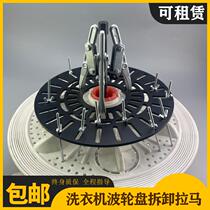 Disassembly washing machine Poroulette wheel Rama sleeve tool Lapo roulette automatic roulette disassembly special taking wave wheel