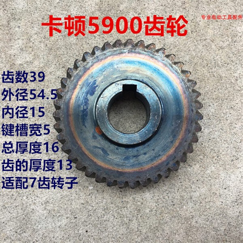 。适配卡顿9寸235mm 5900手提木工电圆锯齿轮配7齿转子39齿精品配 - 图0