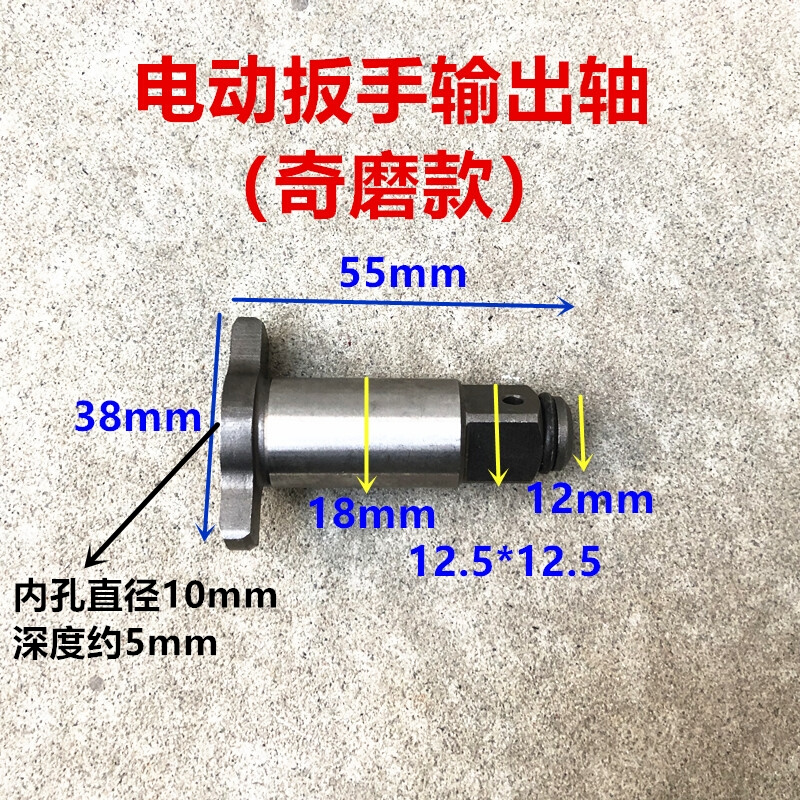 锂。电扳手输出轴大全 无刷四方轴无刷充电电动扳手轴 徐斌工具配 - 图1