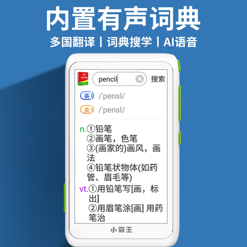 小霸王学习机V1全科辅导小初高中生名师讲堂海量资源高清名师课堂