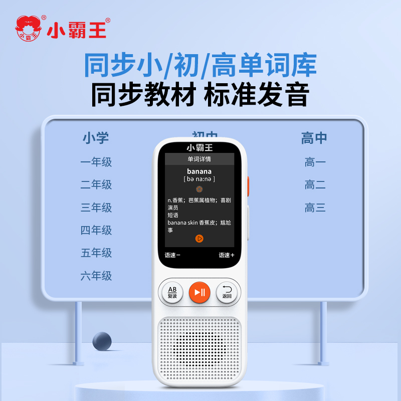 小霸王A5英语听力宝磨耳朵神器听力播放器学生专用随身听复读机学习机小学初中高中同步英语背单词练听力口语