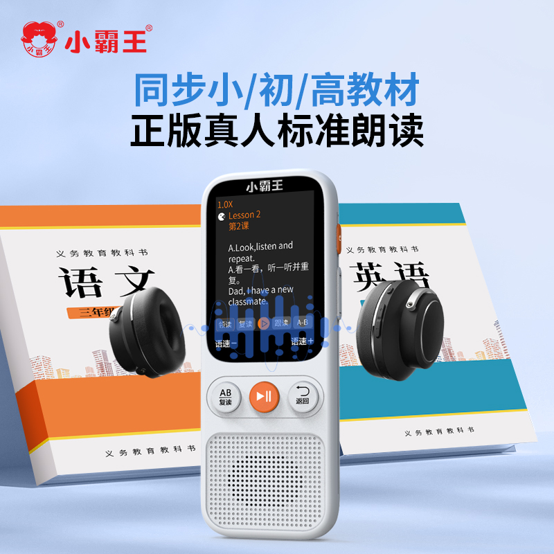 小霸王A5英语听力宝磨耳朵神器听力播放器学生专用随身听复读机学习机小学初中高中同步英语背单词练听力口语