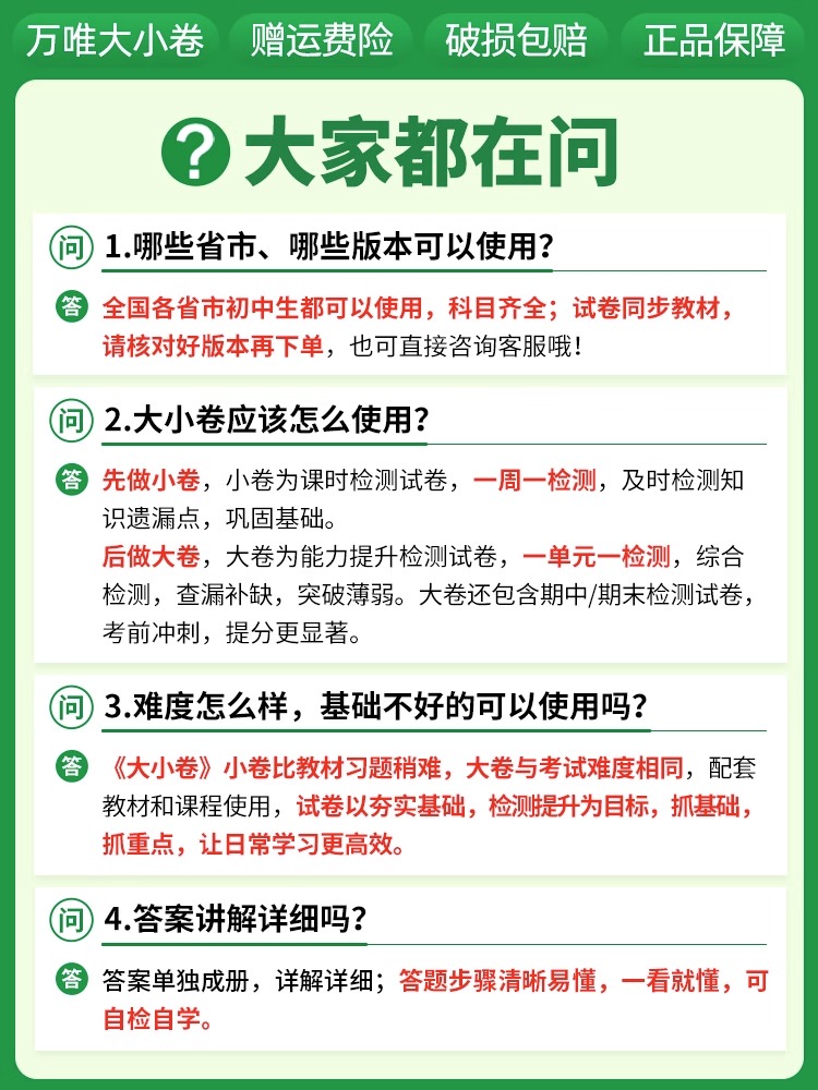 2024万唯大小卷七年级上下册试卷测试卷全套人教版八年级九年级初中必刷题同步教材语文数学英语物理小四门测试卷初一万维教育 - 图0