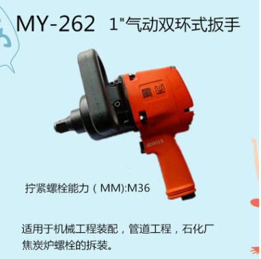 供应黑牛气动工具MY-262风炮气动冲击扳手气动扭力扳手气动扳手 - 图3