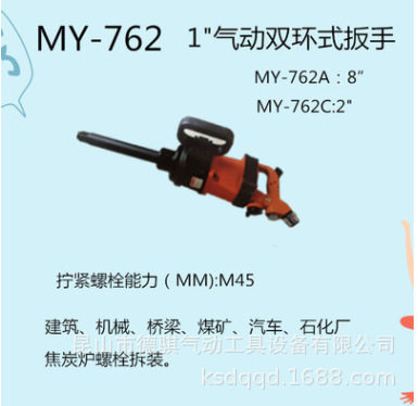 供应黑牛气动工具MY-262风炮气动冲击扳手气动扭力扳手气动扳手 - 图2