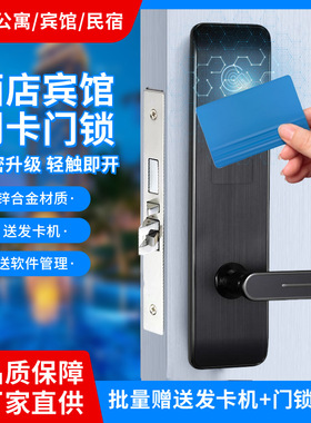 酒店民宿感应刷卡智能锁直供
