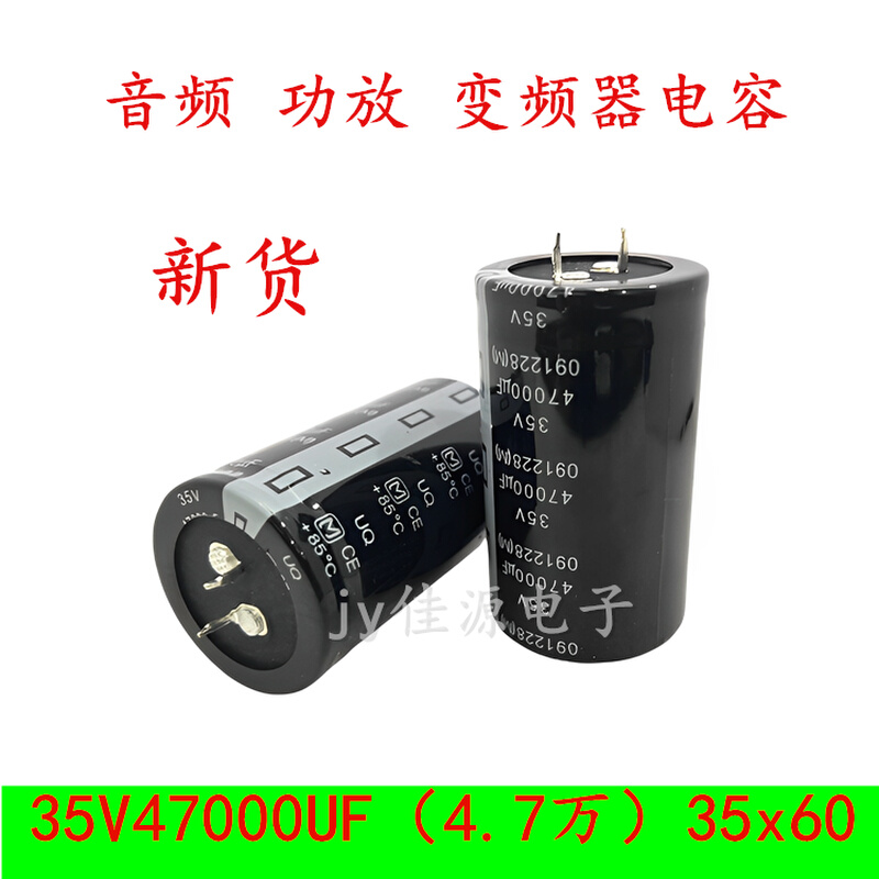 35V47000UF 4.7万 功放音频音响 滤波电源大容量 电解电容 35x60 - 图1