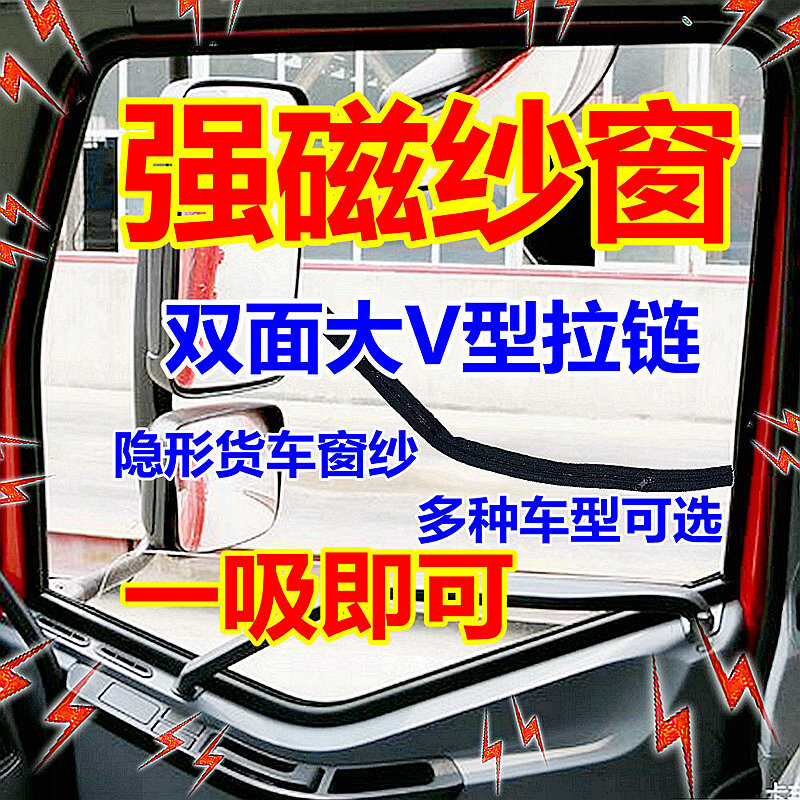 。福田欧马可S3S5E防蚊窗纱网 3系欧航奥铃大黄蜂CTSX防蚊虫纱窗 - 图1