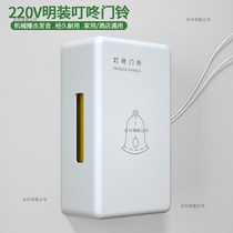 Home Emming Installed Alternating Current Wired Dingbell Doorbell 220V Mechanical Home Hotel Guesthouse Doorbell Horn Switch