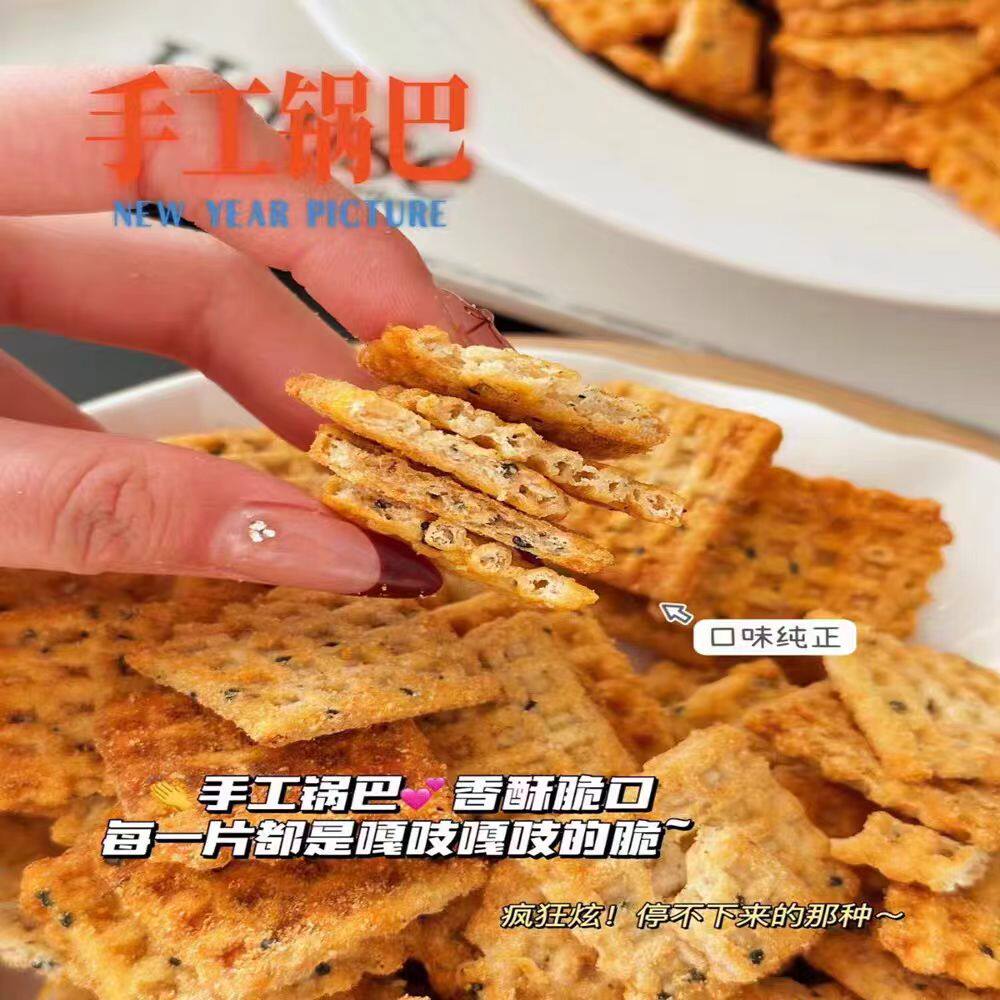 友伊桑坡锅巴纯手工香脆原味麻辣香菜锅巴400g/包桑坡村网红零食