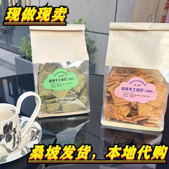 友伊桑坡锅巴纯手工香脆原味麻辣香菜锅巴400g/包桑坡村网红零食