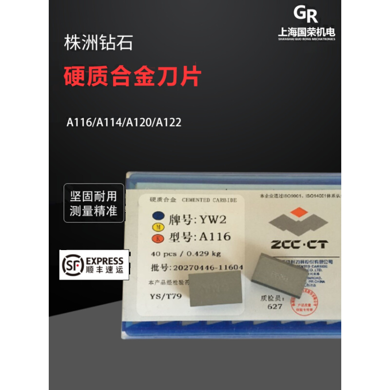 株洲硬质合金刀片T5/G8/T15/W2 A114/A120/A122 A116 A118 - 图0