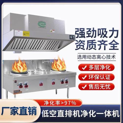 低空油烟净化器酒店厨房不锈钢自动清洗油烟净化装置油烟净化设备 - 图0