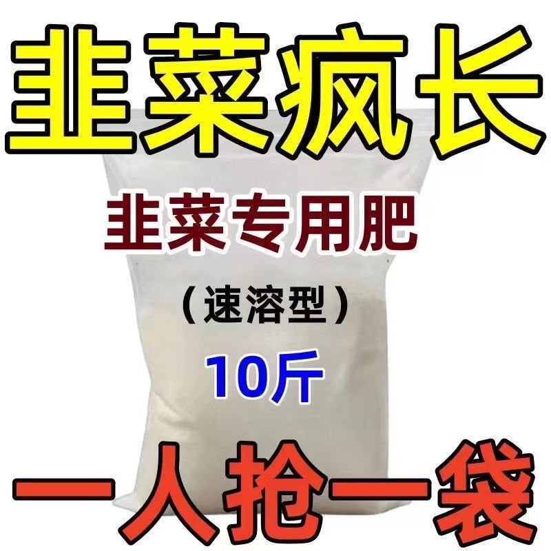 【清仓】韭菜专用肥料韭菜苗果蔬花卉盆栽植物种菜通用肥料有机肥 - 图3