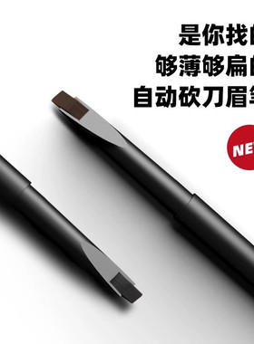 李佳琪推荐免削砍眉笔刀根根分明野生眉耐汗持久不脱色新手初学者