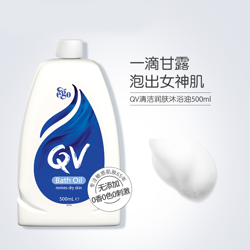 Ego QV意高沐浴油家庭装500ml - 图1