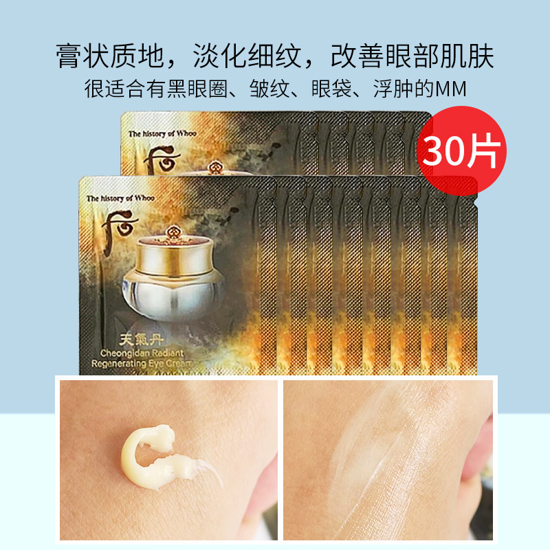 whoo后小样天气丹系列水乳黄金安瓶眼部精华眼霜面霜瓶子乳液袋装,淘宝优惠券,粉丝福利购,淘宝优惠卷