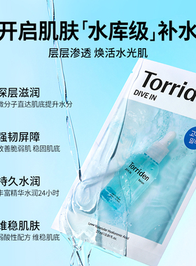 韩国桃瑞丹Torriden玻尿酸安瓶精华/面膜/棉片深层补水维稳