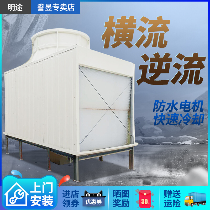 。方形冷却塔逆流式100吨工业用水降温散热组装式玻璃钢冷水塔