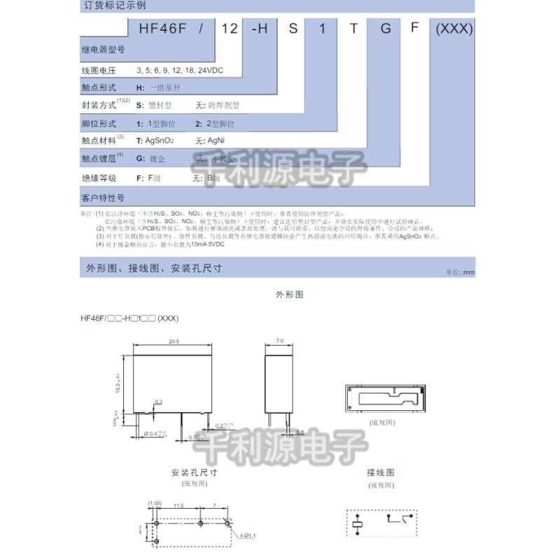 HF46F-24-HS1继电器5A250VAC G5NB-1A-E-24VDC AC5N-S-DC24V-图1