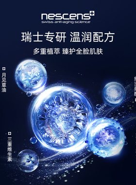 nescens妮尚希双相养肤卸妆水