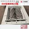 Metal crusher chassis large, medium and small shredder knife box domestic waste scrap iron tire shredder chassis
