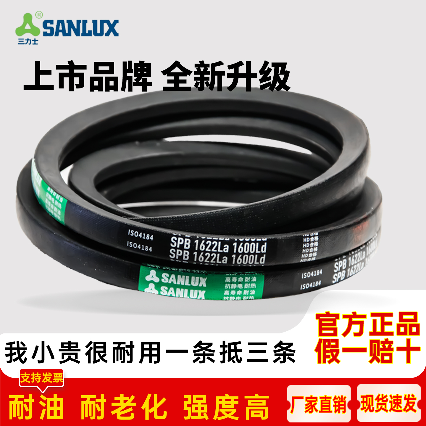 三力士三角皮带 SPB1572La 1550Ld SPB1575La 1553Ld 窄V带传动带 - 图2