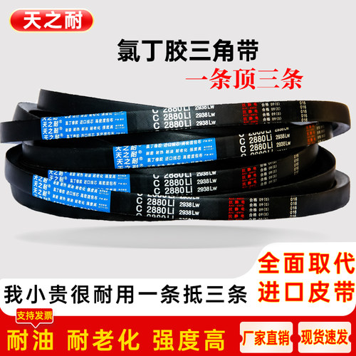 天之耐三角皮带C5600 C5650 C5690 C5700 C5730 C5750Li传动带C型 - 图0