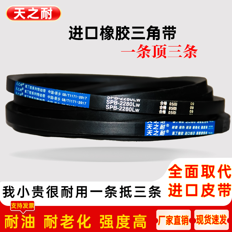 高速窄V带三角带 SPB2710 SPB2720 SPB2730 SPB2750 SPB2760 皮带 - 图0