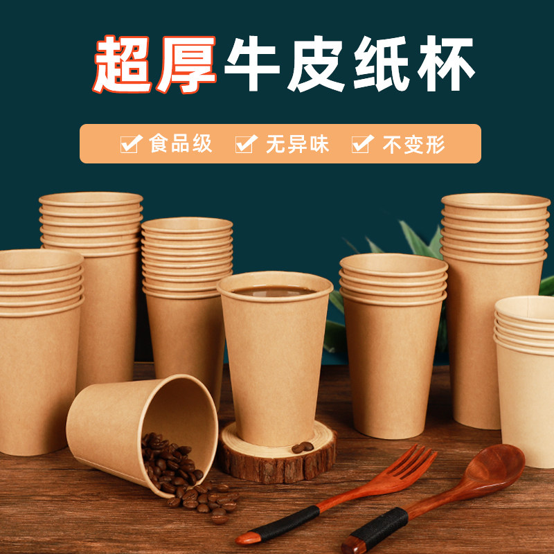 一次性水杯家用加厚订制商用纸杯子茶杯口杯整箱定制牛皮纸杯带盖,淘宝优惠券,粉丝福利购,淘宝优惠卷