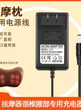 新款电电动颈椎按摩枕电源适2配器12V摩A按腰带肩颈按摩仪充线变
