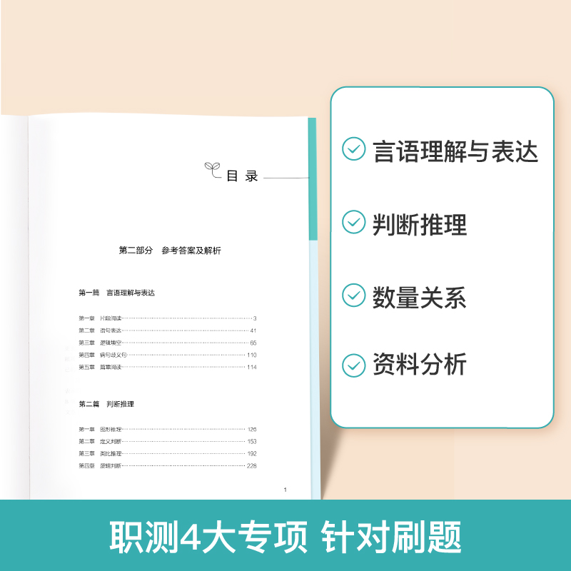 粉笔事业编考试2024版职业能力倾向测验2000题视频解析1000题升级版公共基础知识教材职测公基考试历年真题库安徽江西上海事业-图1