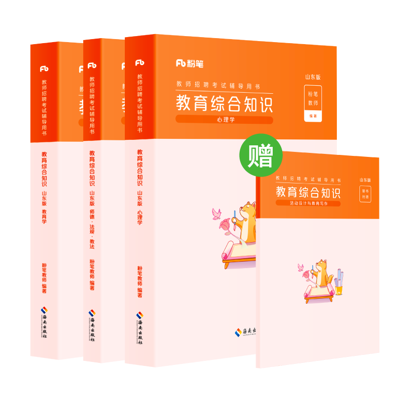 粉笔山东省教师招聘考试用书2024山东教师招聘教育综合知识教材教育理论基础知识教材题库教师编真题考编教师用书教师编制