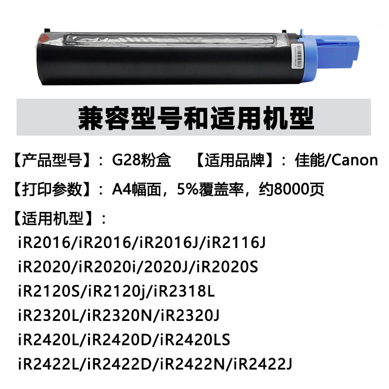 。适用佳能iR2420L粉盒iR2422D碳粉NPG-28墨粉盒iR2422L 2420D 23 - 图2