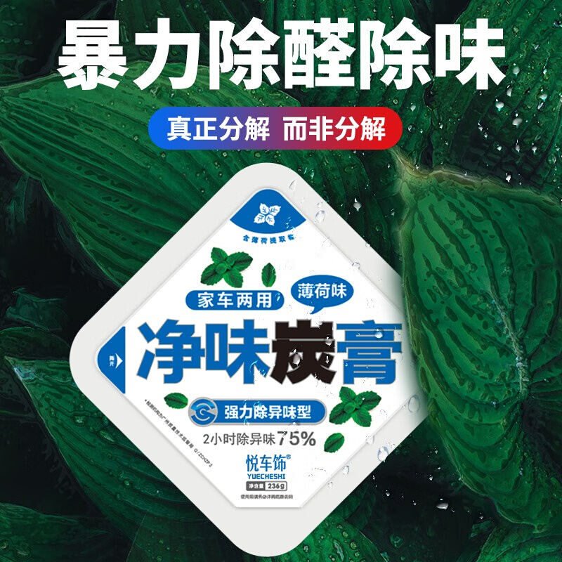 悦车饰汽车净味炭膏车载碳膏香膏新车除甲醛净化空气车内除异味除