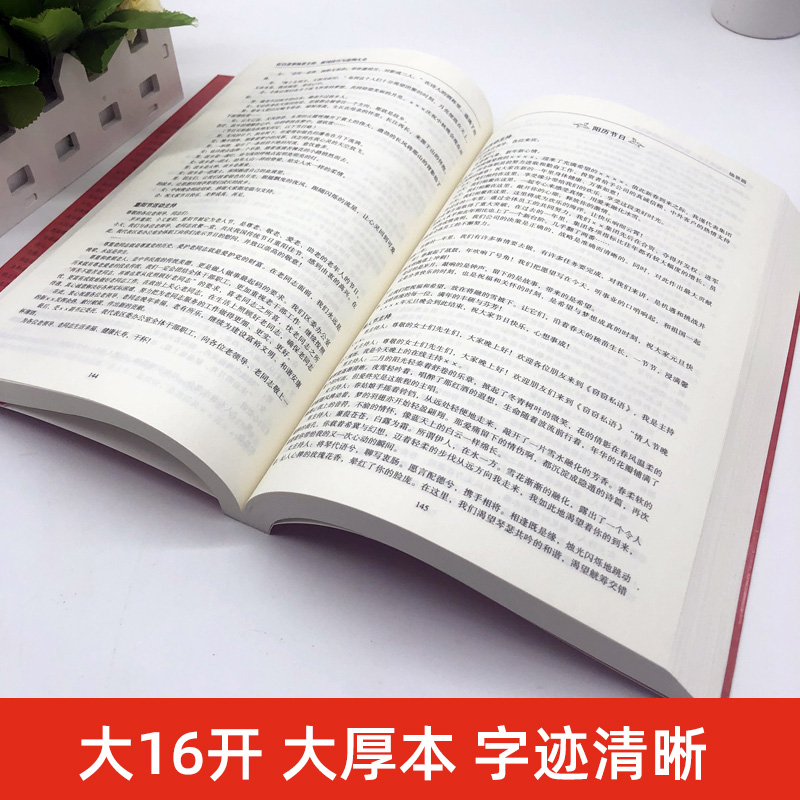 全2册 祝酒词大全+红白喜事场景主持致词技巧与范例大全 餐桌饭桌酒桌上的说话文化主持人实用手册祝洒词大全礼仪书籍演讲应酬 - 图1