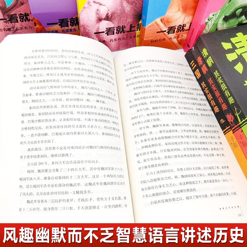 历史其实很有趣全套9册小学生青少年书春秋战国两晋秦汉朝三国唐宋元明清朝代史三四五年级课外阅读初中国真有趣知识大全历史读物