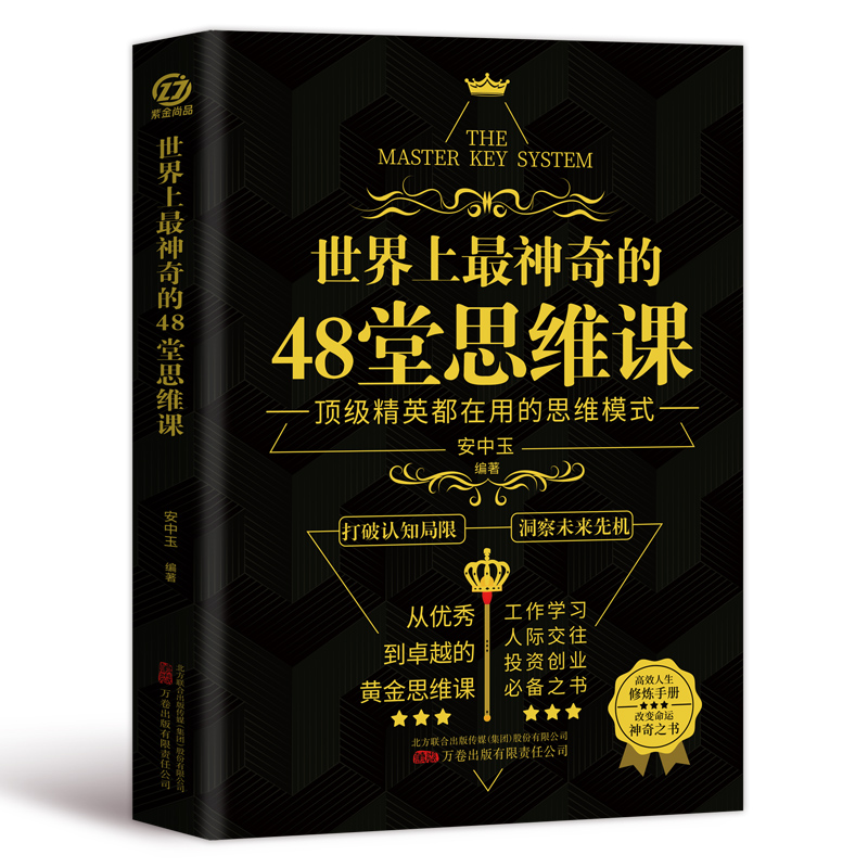 全2册世界上最神奇的48堂思维课24堂课具有影响力的潜能训练课程心理学书籍让人受益一生的励志心灵书籍人际交往经典励志-图3