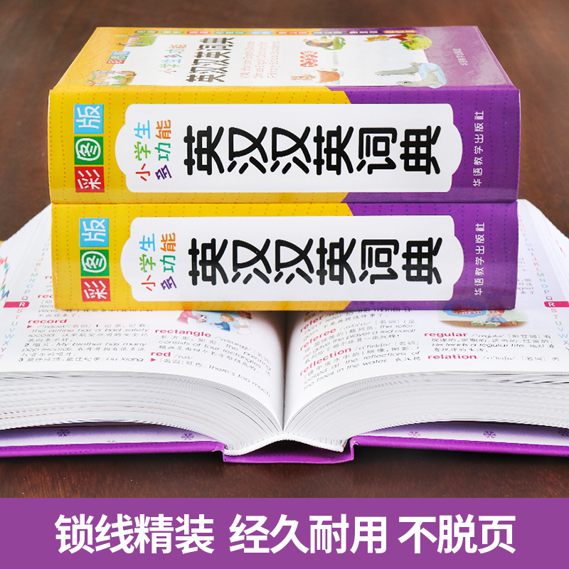 小学生多功能英汉汉英词典 1--6年级小学生实用工具书多全功能英语字典中英文互译词典英汉双解词典多功能英语辅导书籍版彩图版 - 图1