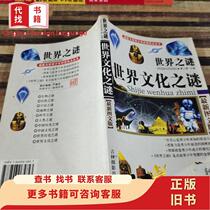 The mystery of the world: the mystery of world culture