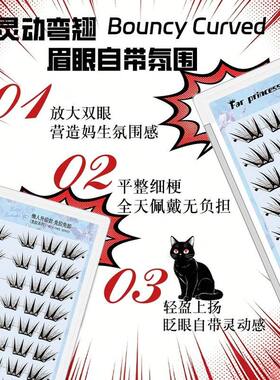 忘川假睫毛自然分段式轻盈淡颜卷翘灵动日常小薄片新手单簇眼睫毛