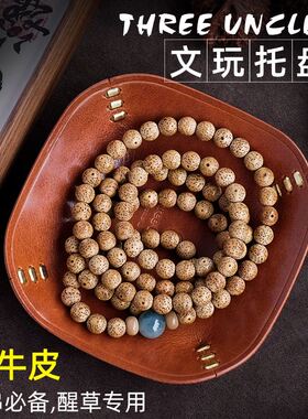 牛皮文玩托盘 手串收纳核桃收纳盒 大容量真皮托盘植鞣皮 醒草盘