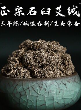 手工石臼艾绒【午艾坊湖北蕲州】三年陈端午蕲艾叶蕲艾绒1包255克