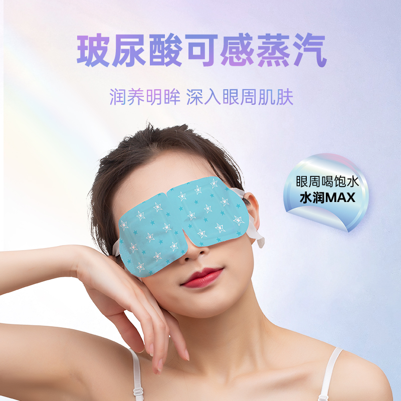 华厦眼科蒸汽眼罩缓解眼疲劳热敷睡眠护眼 - 图0