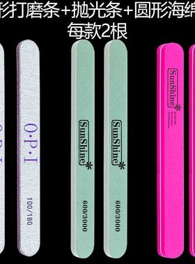 美甲修甲工具海绵搓条磨砂打磨条专用砂条锉刀修指甲用品