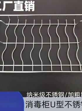 无磁不锈钢消毒柜网格层架配件防锈碗碟隔层置物架子
