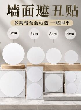 家具门板遮丑贴纸白色PVC圆形补洞贴防水自粘孔盖墙面穿线堵孔贴