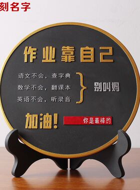 极速作业靠自己儿童房卧室t桌面装饰书桌书柜励志学习书房激鼓励