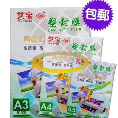 极速艺宝塑封膜8X1o6寸 多丝C照相馆相馆过胶纸护卡膜护贝相片膜,淘宝优惠券,粉丝福利购,淘宝优惠卷